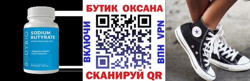 Бутират BDO  Мегион 