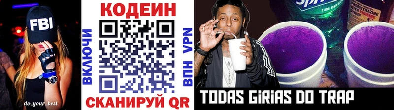 Кодеин Purple Drank  магазин продажи наркотиков  даркнет как зайти  Мегион 